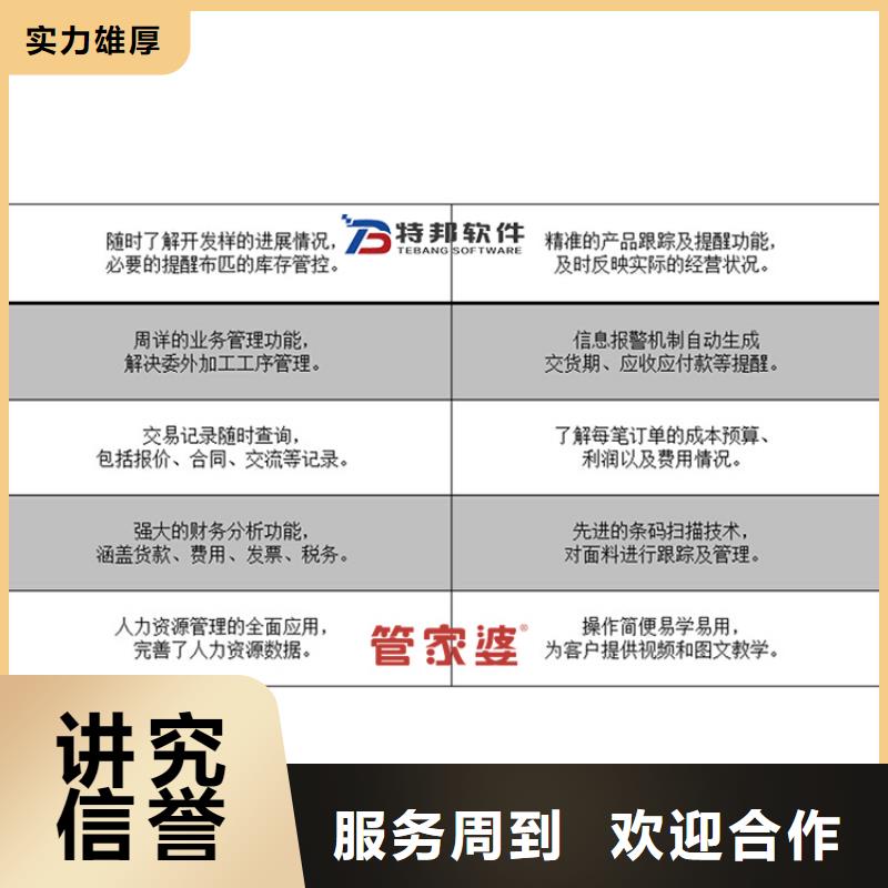 企业收银管理软件价格【管家婆】怎么挑选