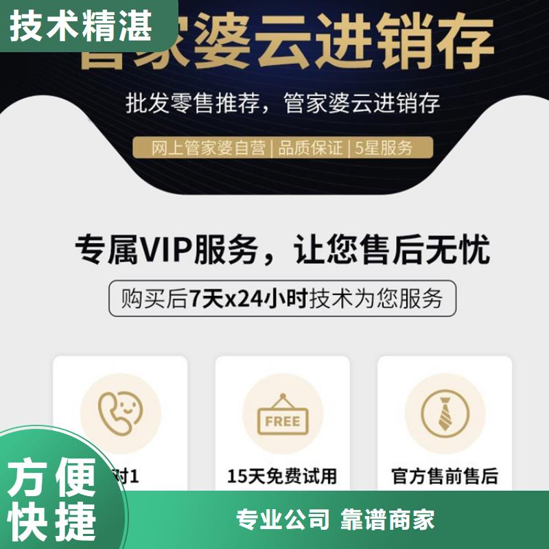 商品进销存软件有哪些管家婆免费试用
