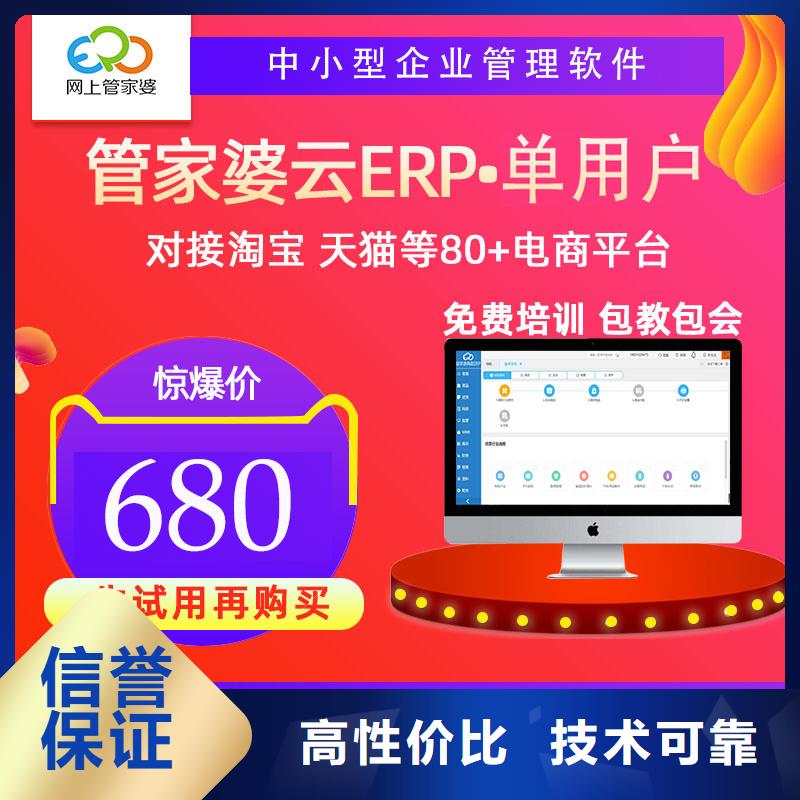 进销存管理系统哪个好用免费试用