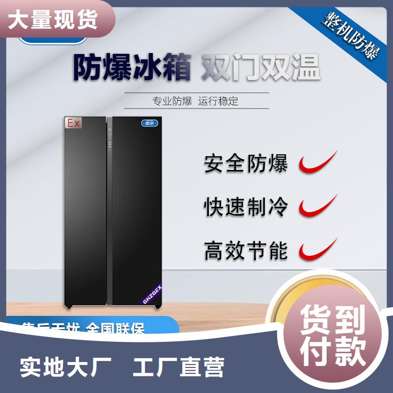 志尔防爆冰箱学校用匠心品质