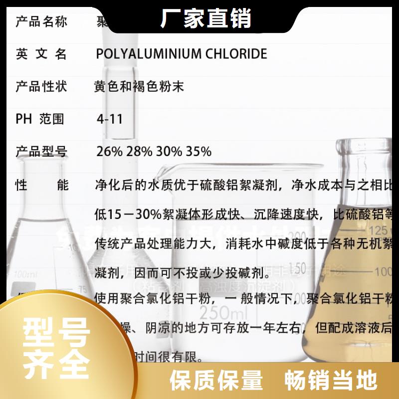 聚合氯化铝_【杀菌剂】品质之选