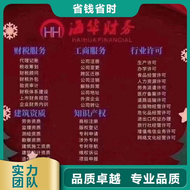 游仙代理注销股份公司海华财税