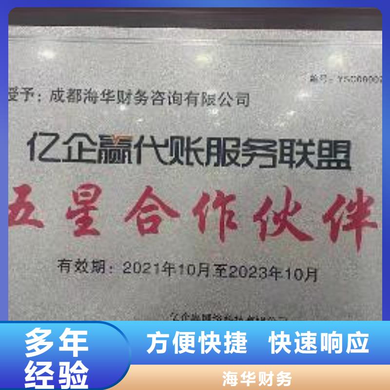 新都区入川备案 找兼职会计靠谱吗?