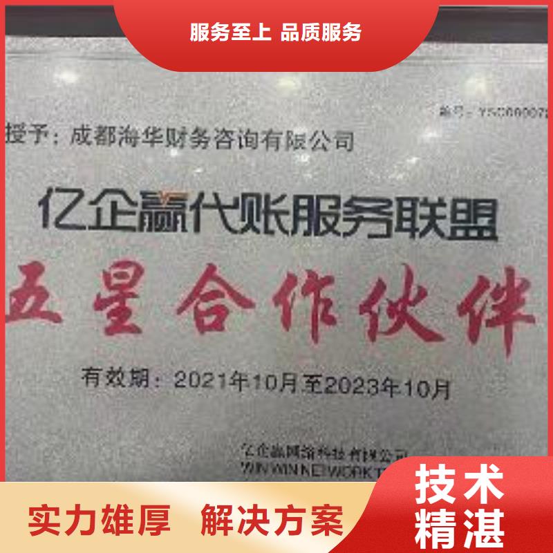 游仙代理注销股份公司海华财税