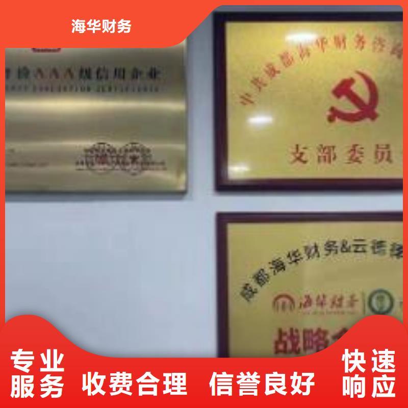 新都区入川备案 找兼职会计靠谱吗?
