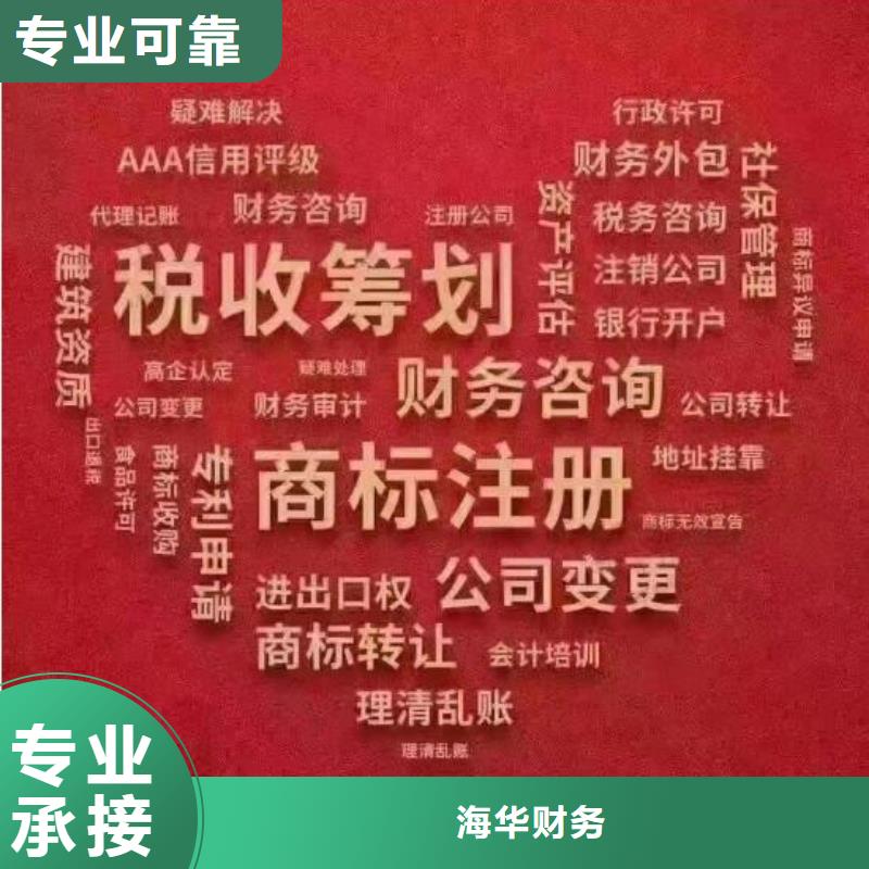 新都区入川备案 找兼职会计靠谱吗?