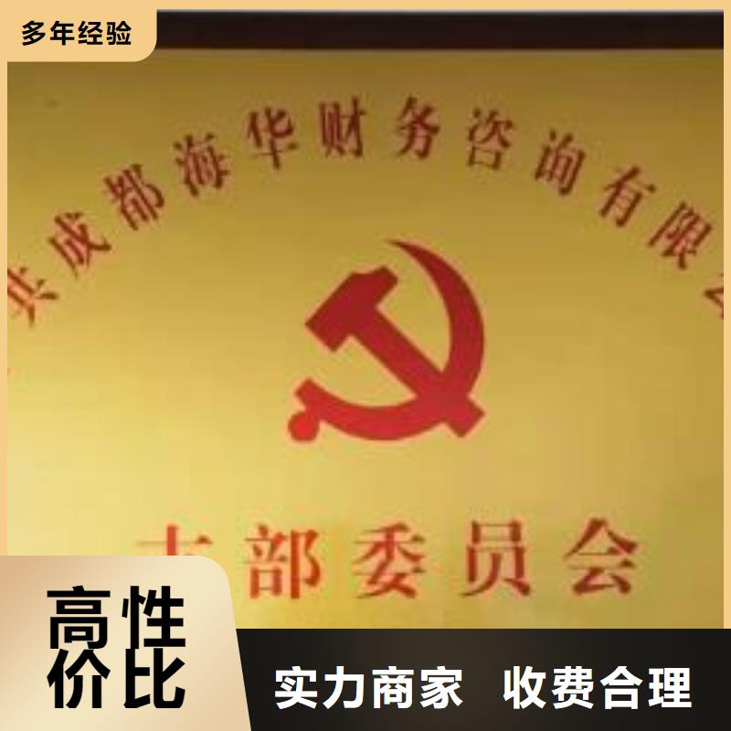 东坡区劳务派遣经营许可证		记账费的费用区间怎么核定的？找海华财税