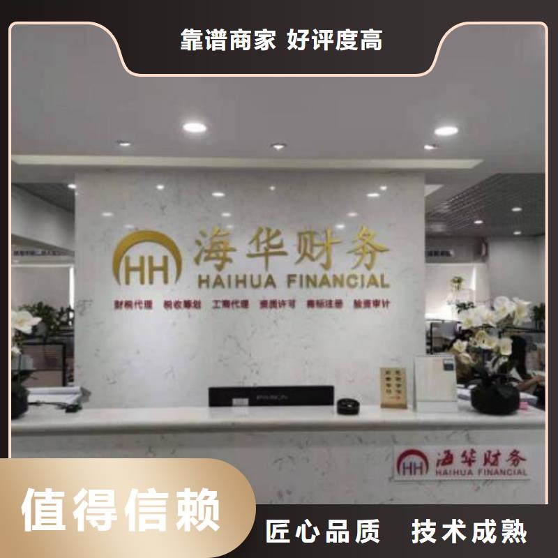 道路运输经营许可证	自己做账报税有风险吗？找海华财税