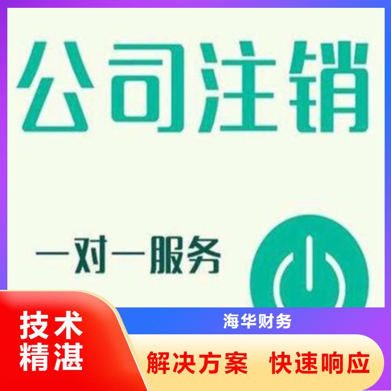 网络文化经营许可证代理	需要哪些资料？找海华财税