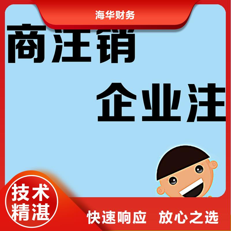 		地址托管可以吗？找海华财税
