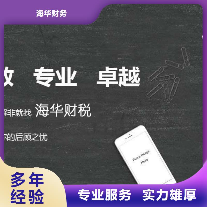 医疗器械经营许可证代理	代账公司做账流程是怎样的？找海华财税