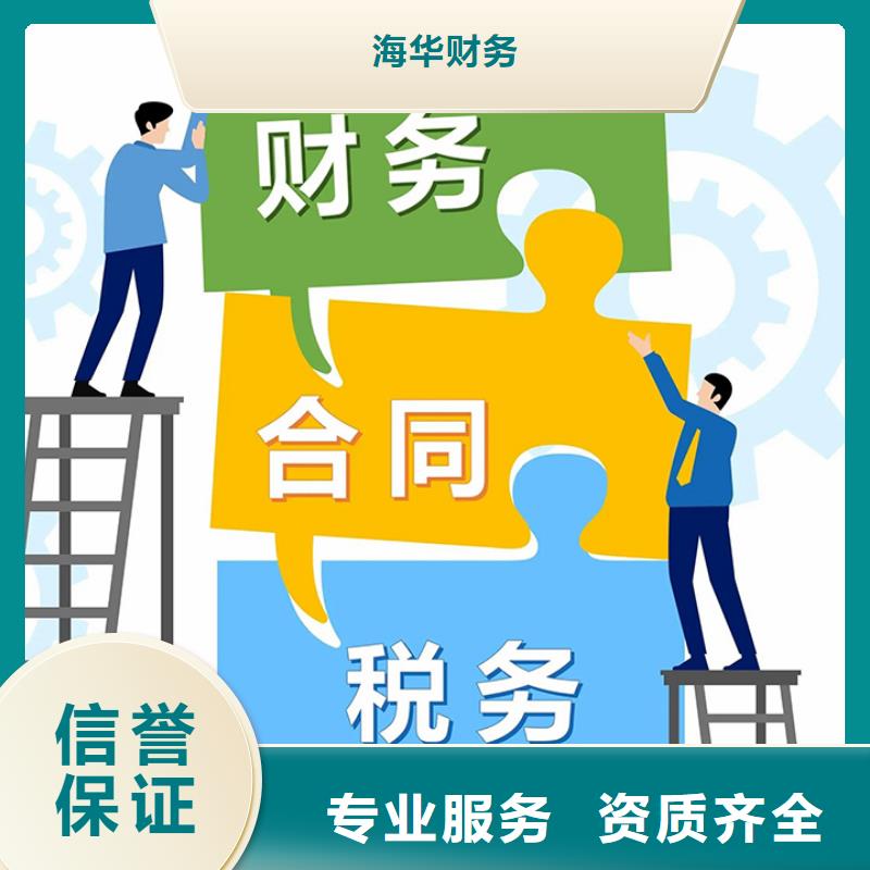 网络文化经营许可证代理	需要哪些资料？找海华财税