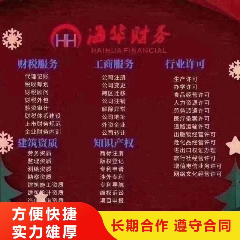 医疗器械经营许可证代理	代账公司做账流程是怎样的？找海华财税