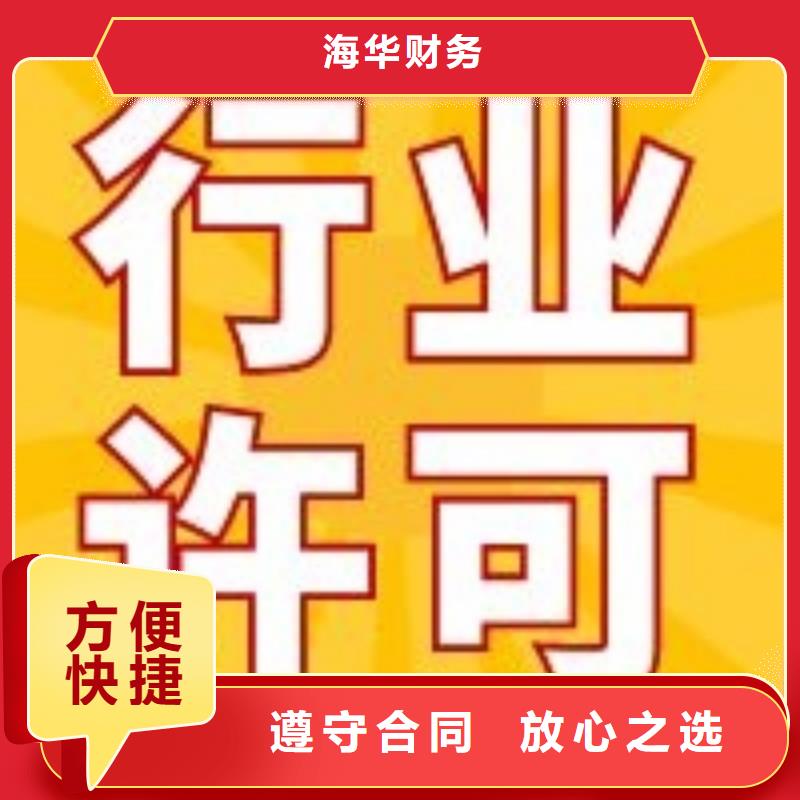 东坡区劳务派遣经营许可证 记账费的费用区间怎么核定的?找海华财税