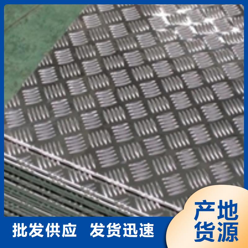 花纹铝板标准gb3277厂家质优价廉