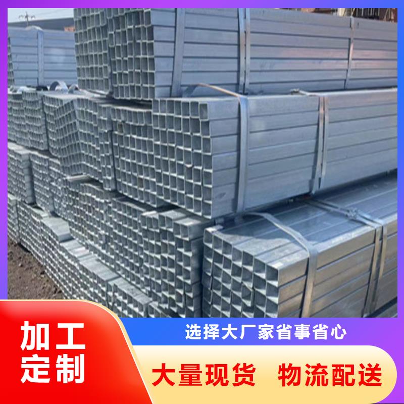 值得信赖的镀锌带方管公司