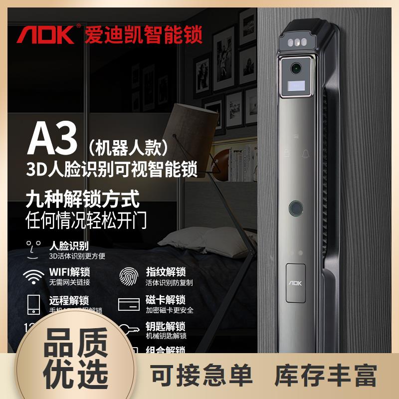爱迪凯半自动智能锁联系电话