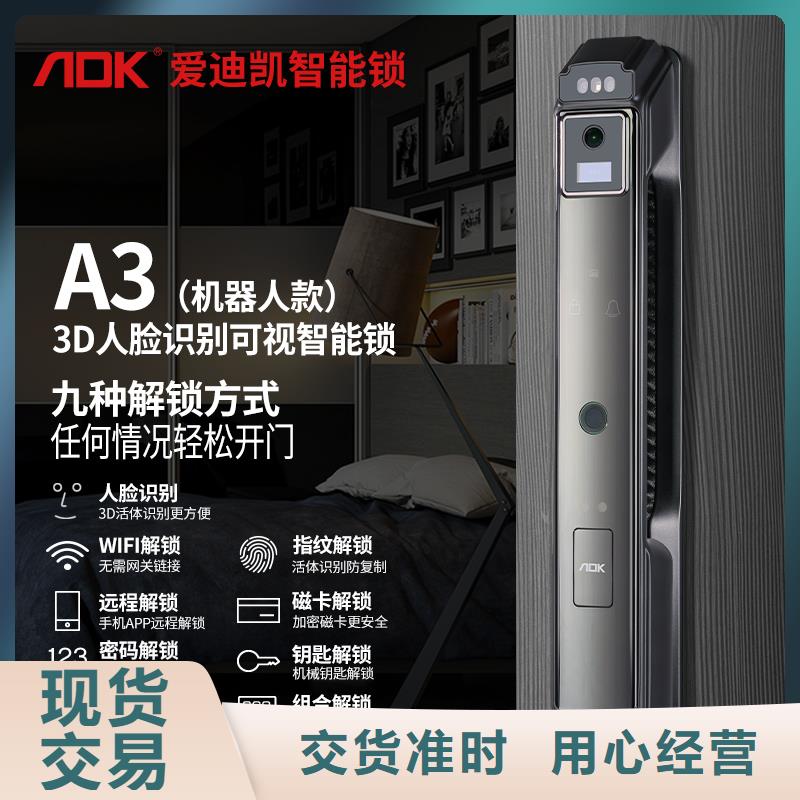 爱迪凯智能锁厂家