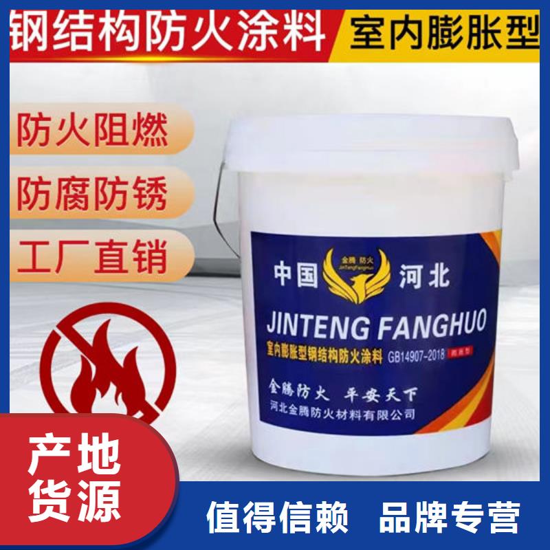 膨胀型防火涂料厂家金腾防火材料有限公司