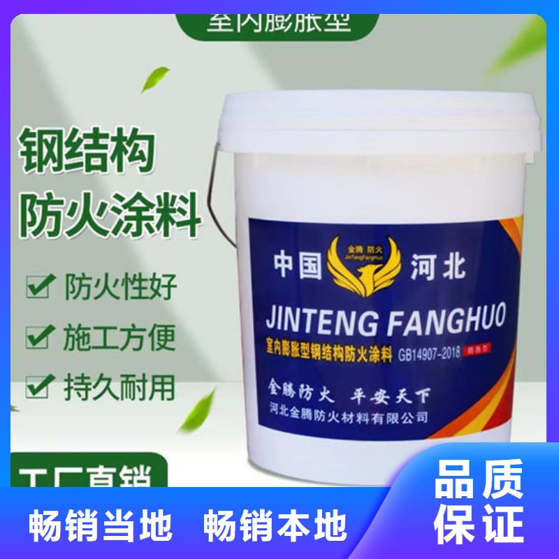 膨胀型防火涂料厂家金腾防火材料有限公司