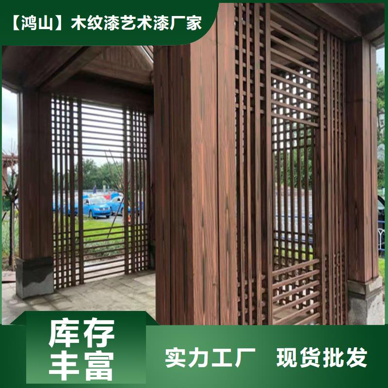 支持定制调色凉亭廊架木纹漆厂家报价