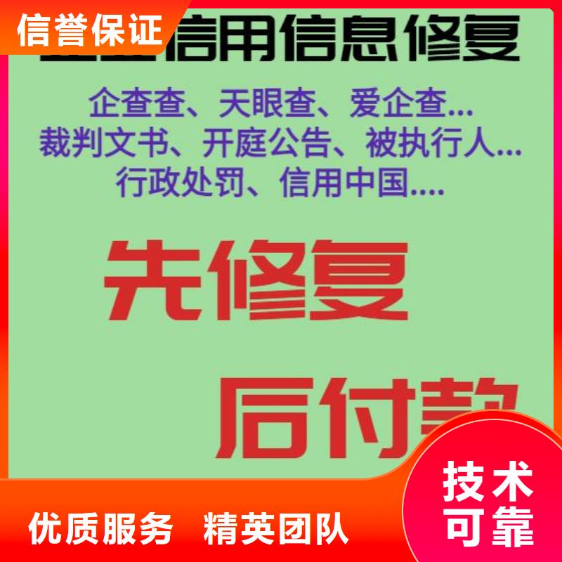 修复企查查企业失信记录专业服务