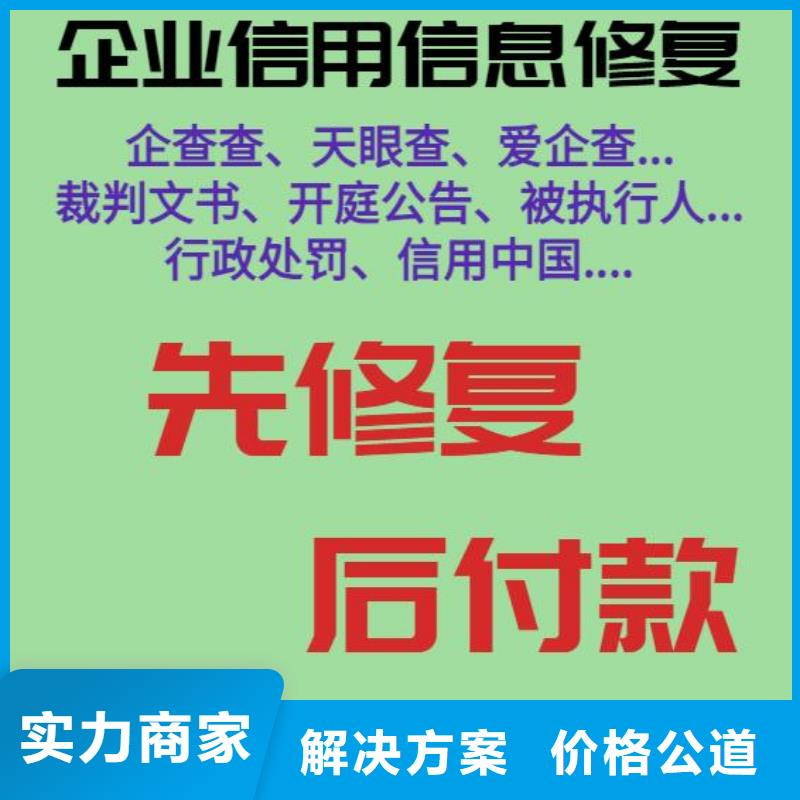修复_企业征信怎么修复品质卓越
