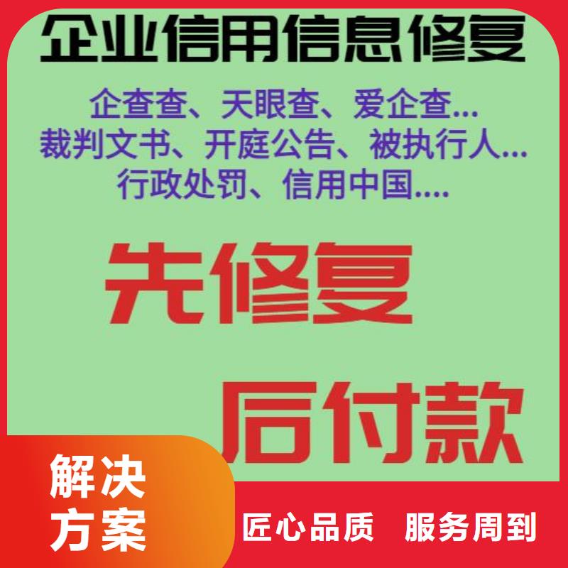 【修复爱企查立案信息有实力】