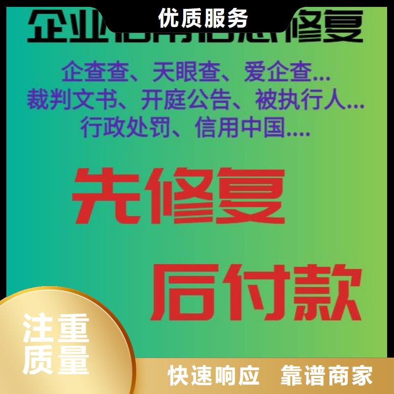 修复企查查企业失信记录欢迎询价