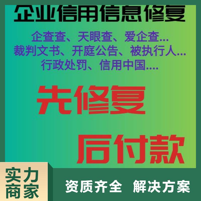 【修复爱企查立案信息有实力】