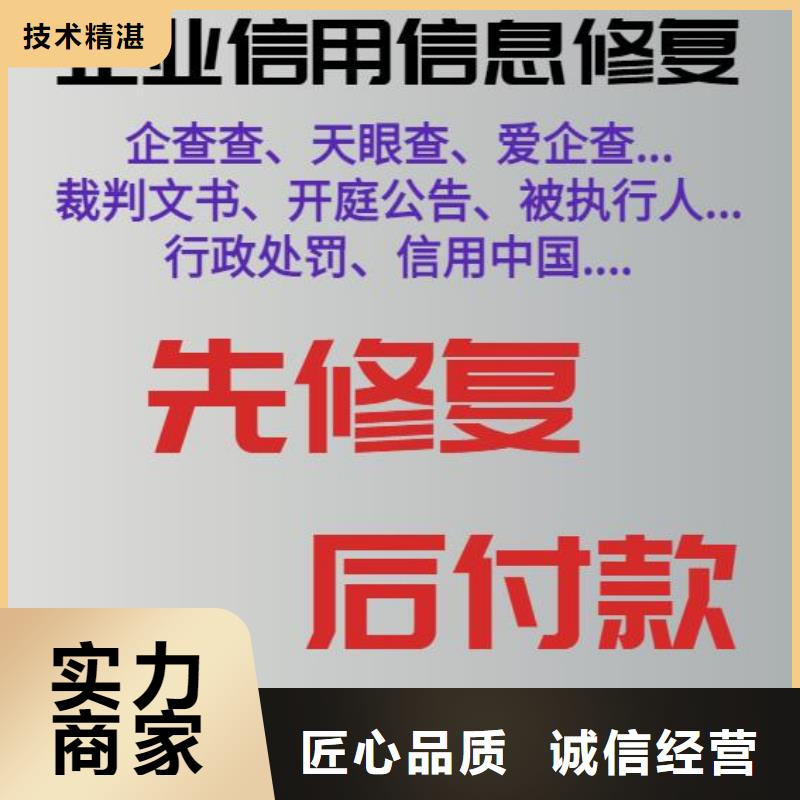 【修复】企查查法律诉讼信息修复精英团队