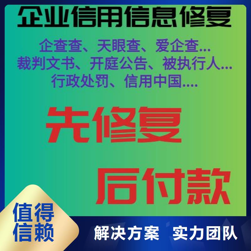 修复企查查企业失信记录专业服务