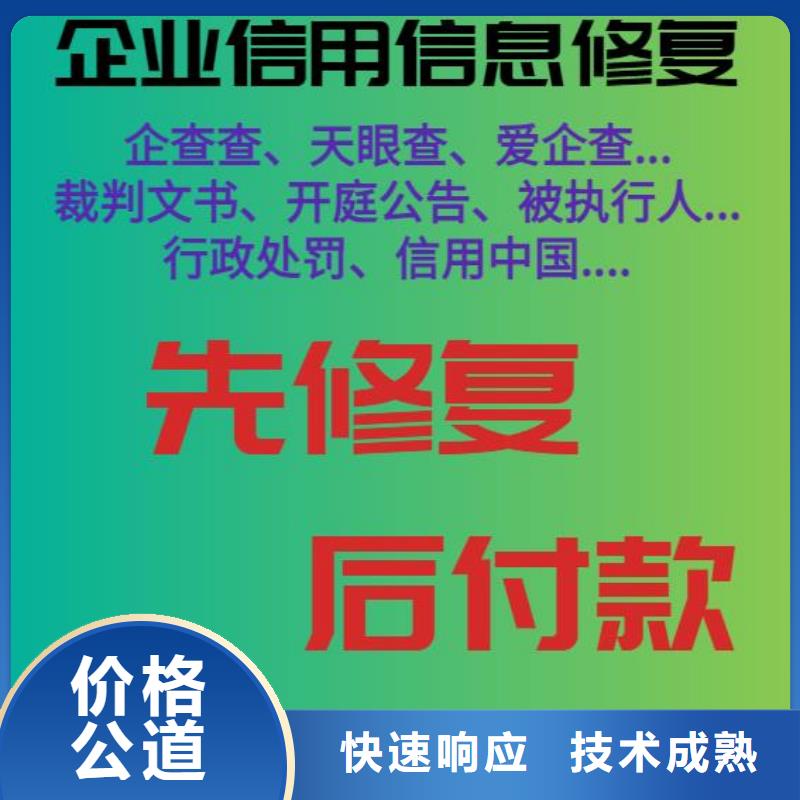 【修复爱企查立案信息有实力】