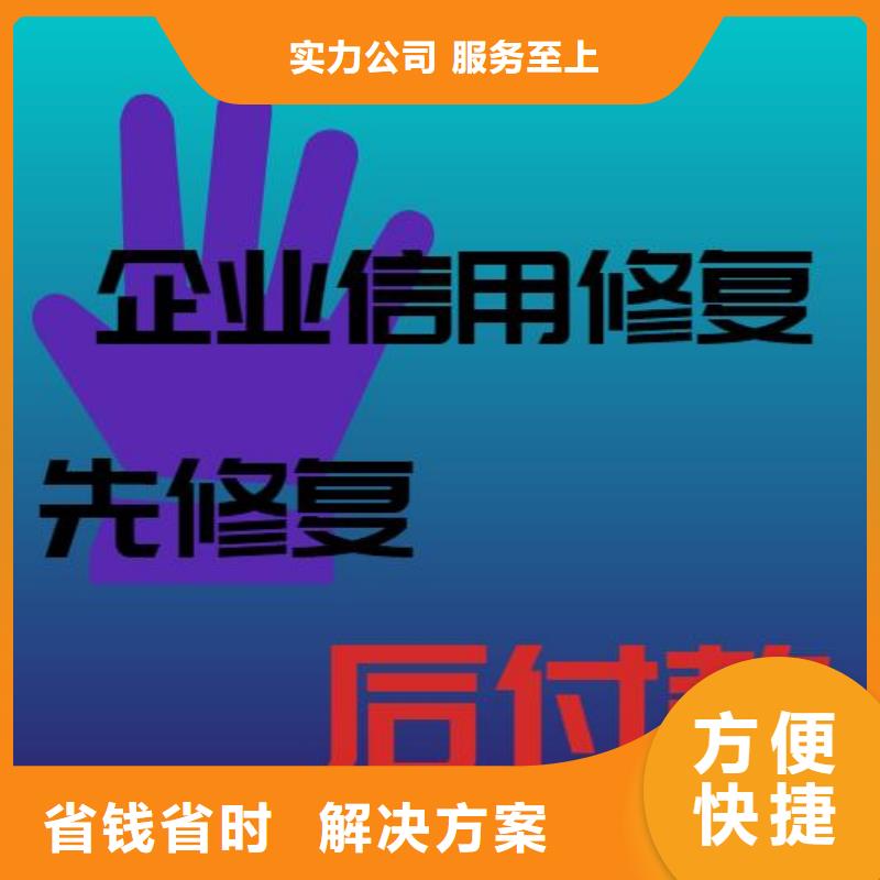 修复企查查企业失信记录欢迎询价
