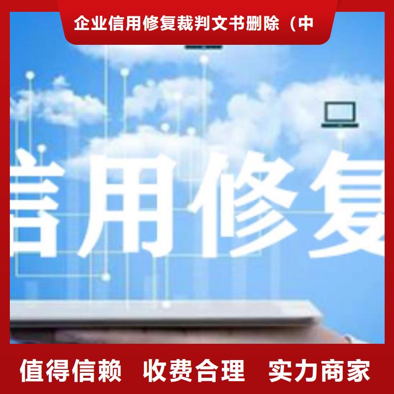 修复企查查企业失信记录欢迎询价