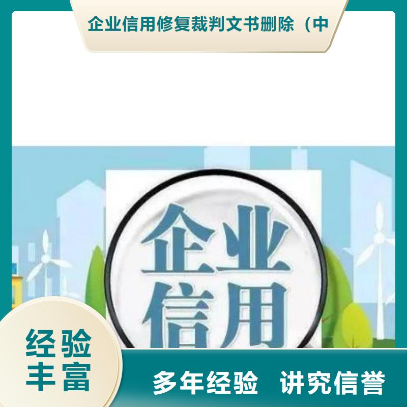 修复企查查企业失信记录专业服务