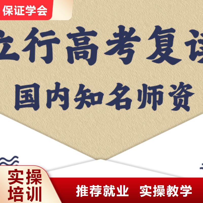 离得近的高考复读学校，立行学校教师队伍优越