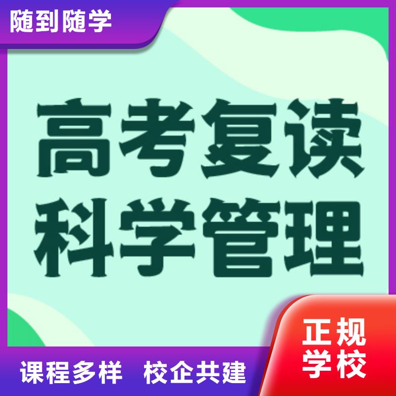 高考复读学校-【高三复读】全程实操