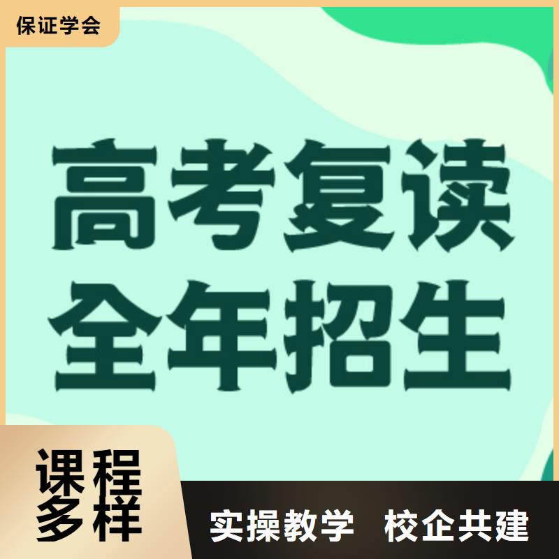 高考复读学校-【高三复读】全程实操