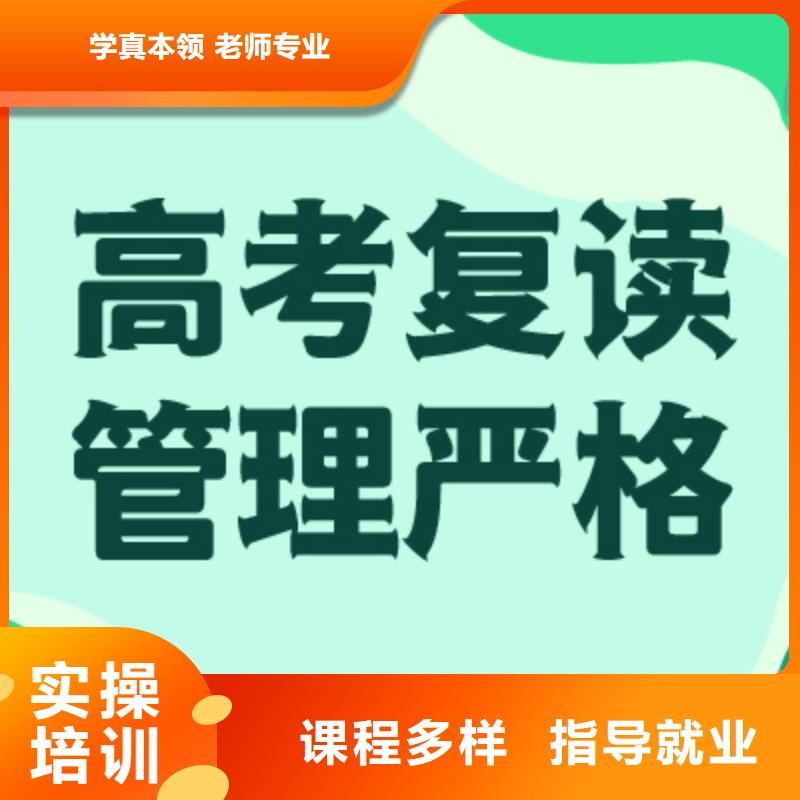 高考复读学校-【高三复读】全程实操