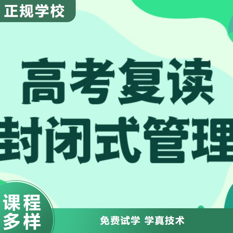 高考复读学校-【高三复读】全程实操