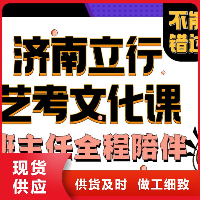 济南艺考文化课-高考辅导机构手把手教学