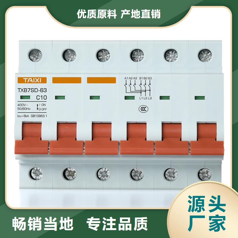 小型断路器安心选购