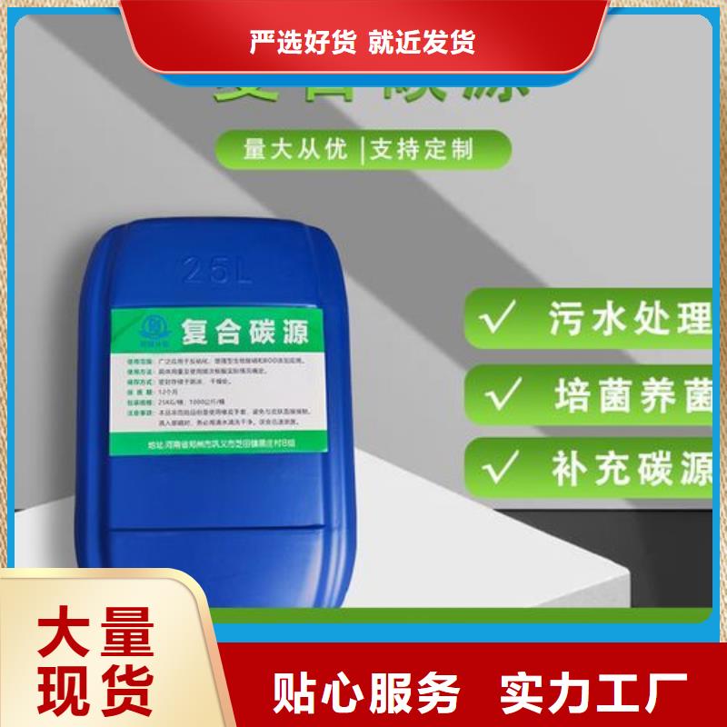 碳源生物复合碳源现货