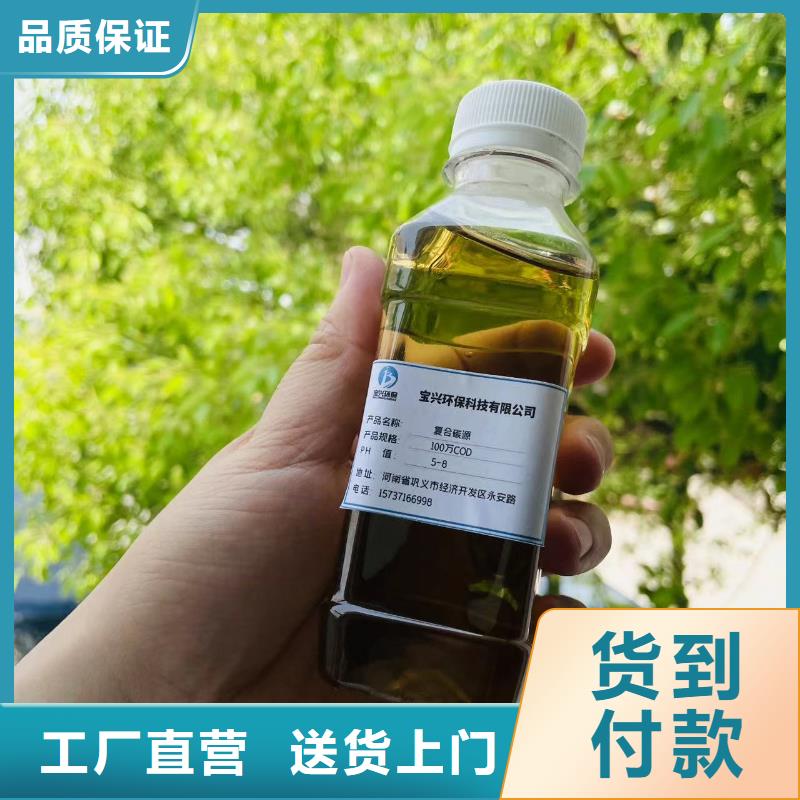 新型复合碳源优选宝兴	