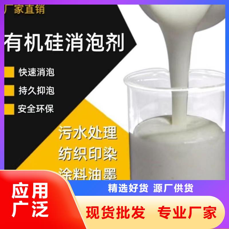 有机硅消泡剂货源稳定