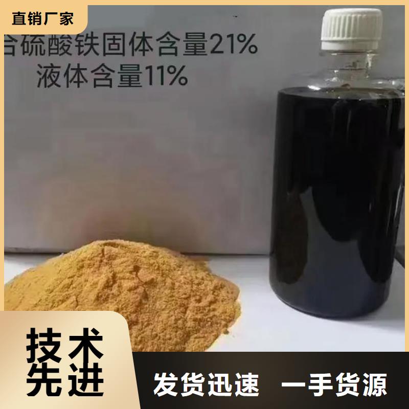 聚合硫酸铁液体硫酸亚铁一手货源