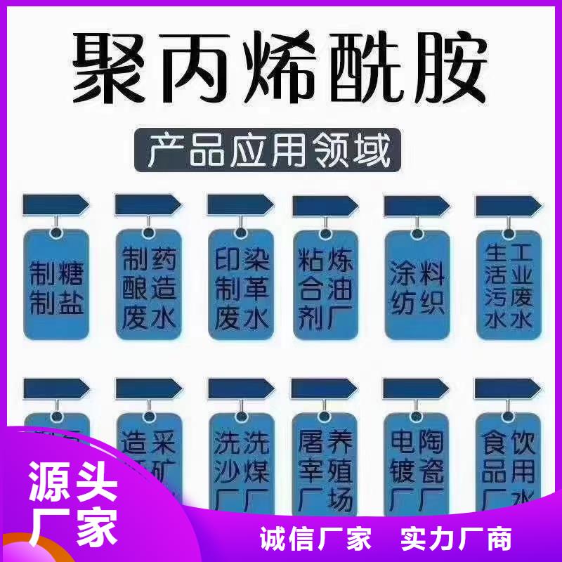 聚丙烯酰胺【液体聚合硫酸铁】厂家货源