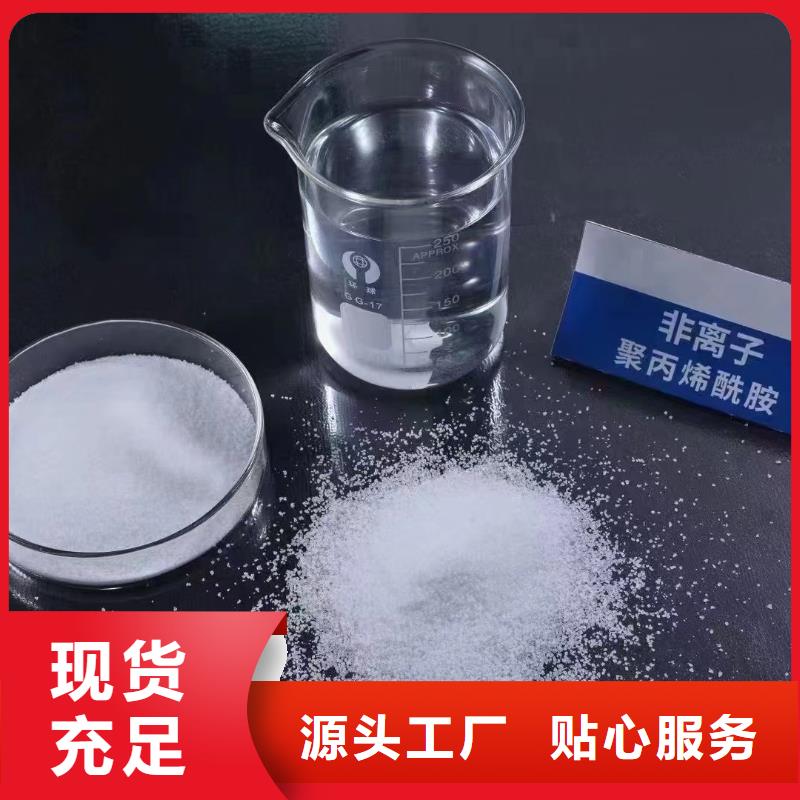 聚丙烯酰胺材质齐全
