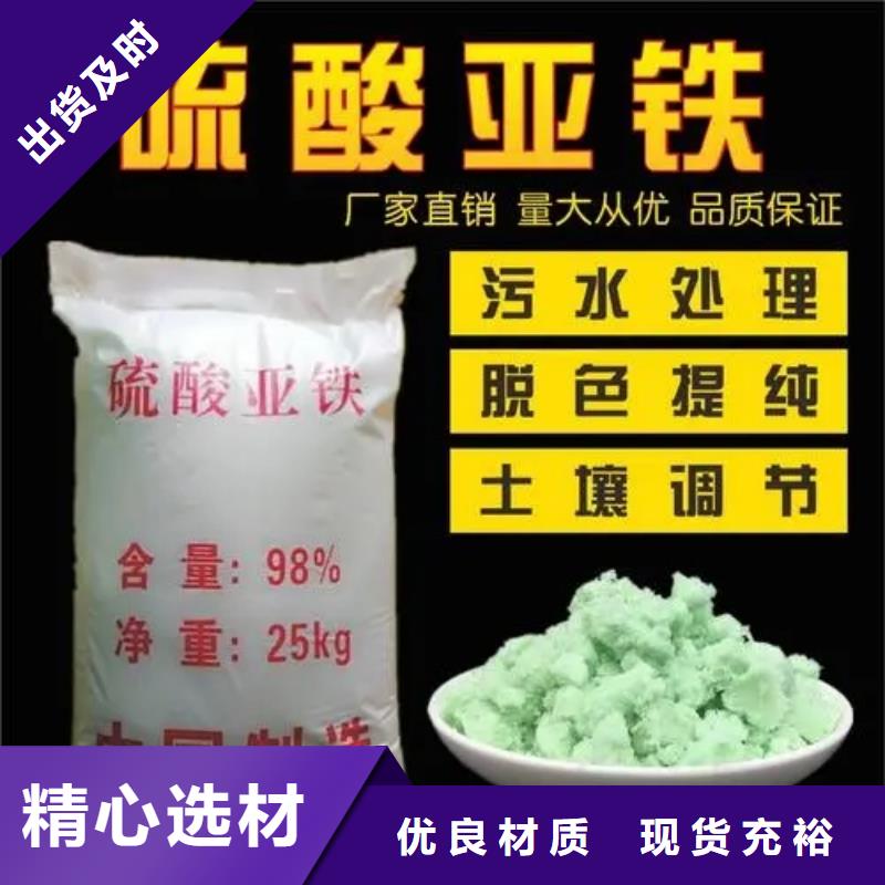 硫酸亚铁源厂直销